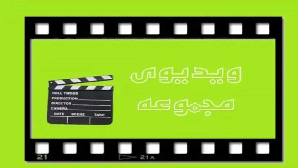 ویدیوهای مرکز ترک اعتیاد طلوع دوباره اقلید در فارس